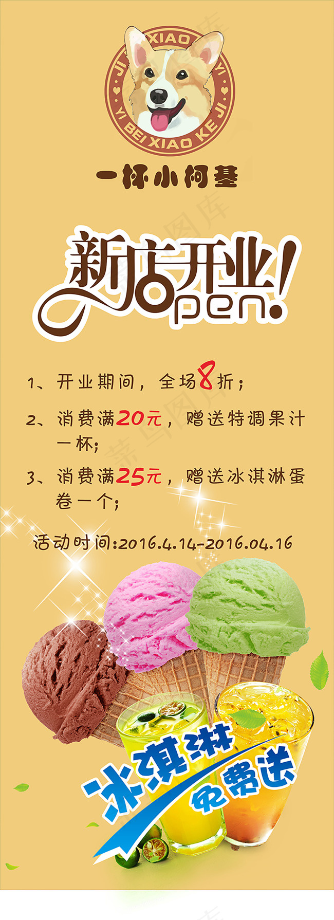 X展架-新店开业(600X1600)cdr矢量模版下载