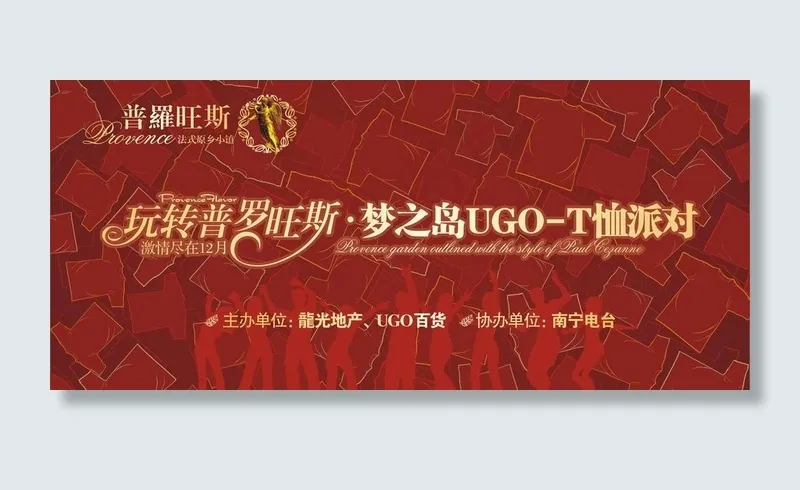 t恤节派对图片cdr矢量模版下载