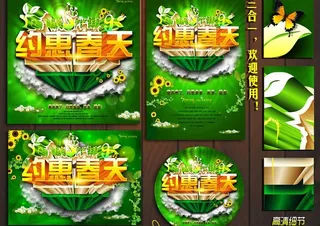 约惠春天春季促销海报设计PSD素材