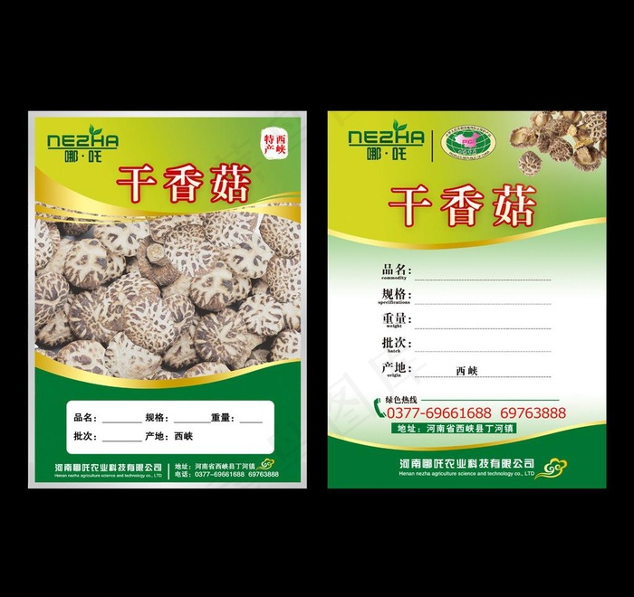 干香菇包装图片(2480X3365(DPI:300))psd模版下载