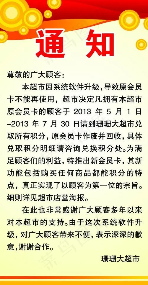 通知广告图片psd模版下载