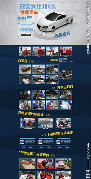 疯狂汽车改装网页专题图片
