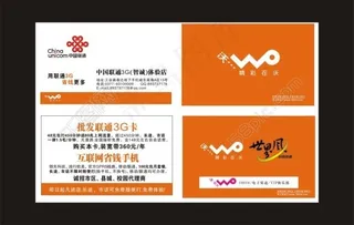 中国联通名片