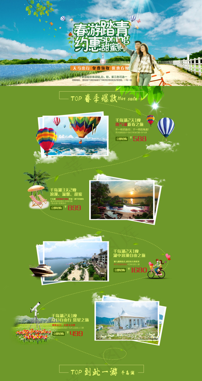 春季旅游首页设计(1920X3614(DPI:72))psd模版下载