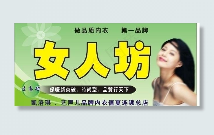 女人坊图片cdr矢量模版下载