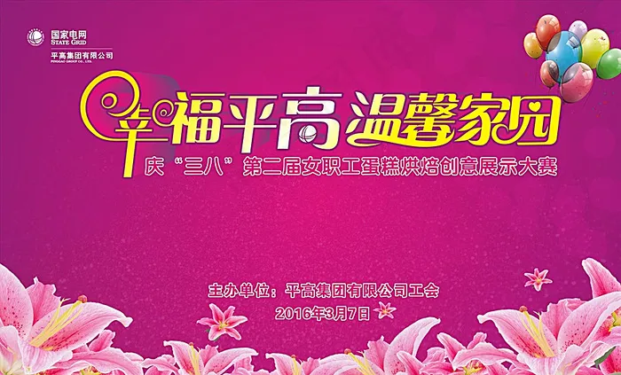 蛋糕烘焙创意展示大赛图片cdr矢量模版下载