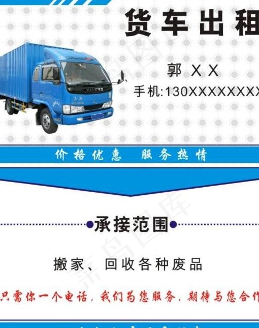 货车出租名片图片cdr矢量模版下载