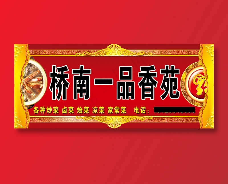桥南一品香苑psd模版下载