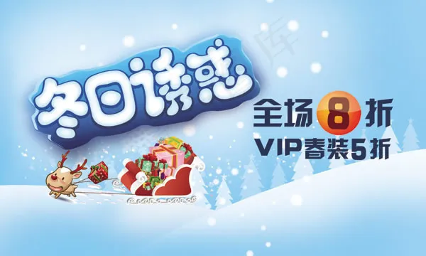 淘宝冬日春装促销海报psd素材psd模版下载