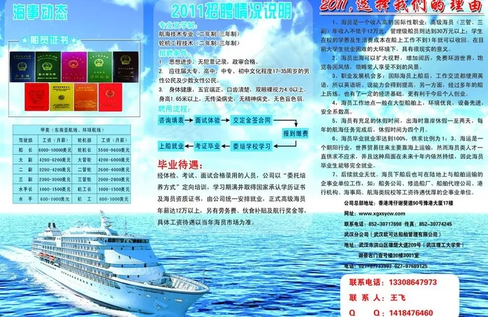 学校招生图片(3508X2480(DPI:300))psd模版下载