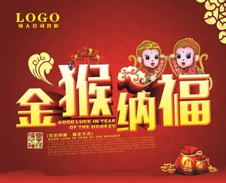 2016猴年海报模版