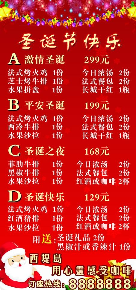 餐厅节日海报图片cdr矢量模版下载