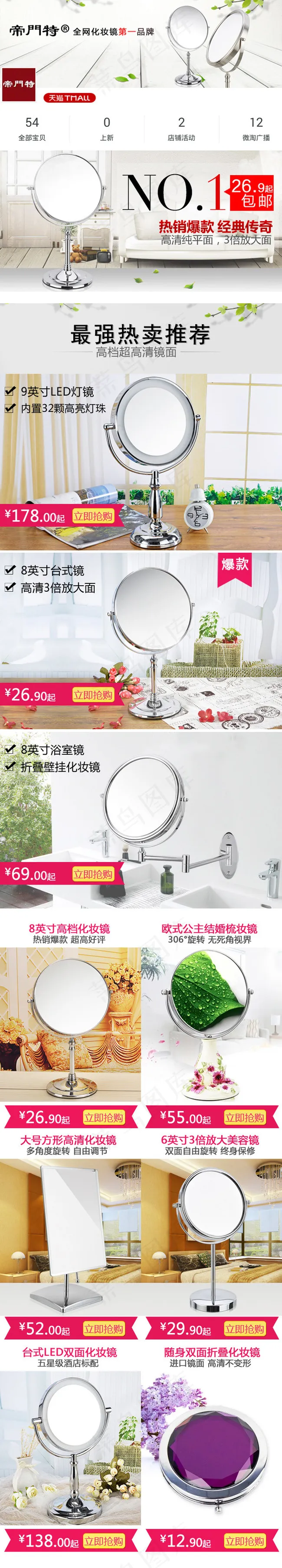 淘宝天猫手机淘宝店铺装修排版psd模版下载