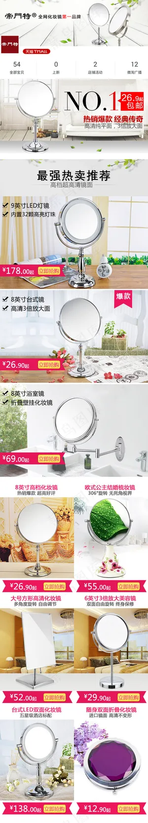 淘宝天猫手机淘宝店铺装修排版