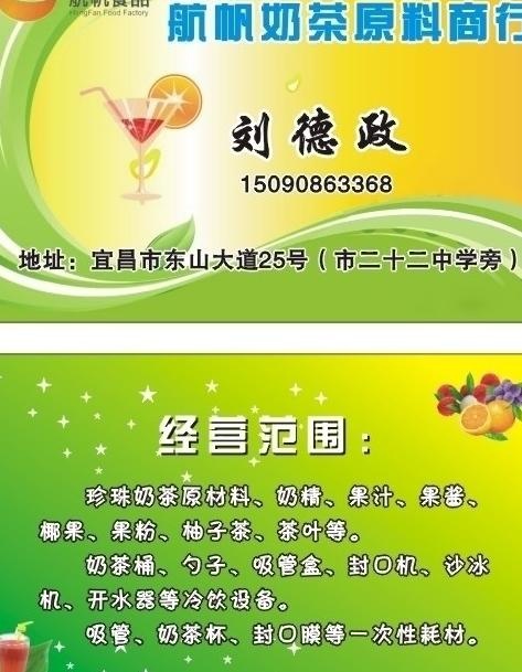 奶茶名片图片cdr矢量模版下载