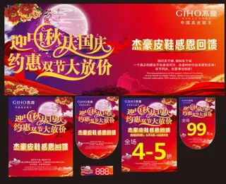 中秋国庆低价促销海报设计矢量素材