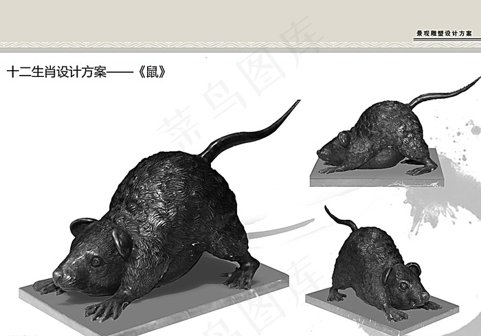 12生肖雕塑设计方案图片psd模版下载