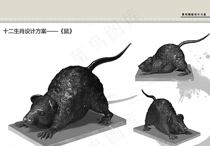 12生肖雕塑设计方案图片psd模版下载