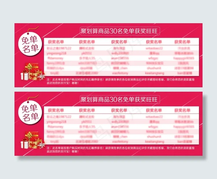 免单名单psd模版下载