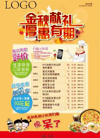 金秋献礼 厚惠有期图片