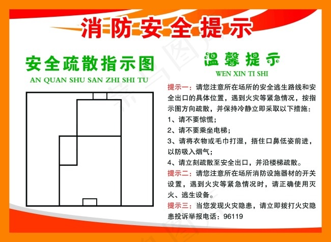 消防安全提示psd模版下载