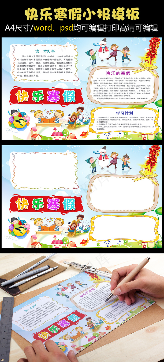 卡通寒假小报小报手抄报Word模板(4961X3508(DPI:300))psd模版下载