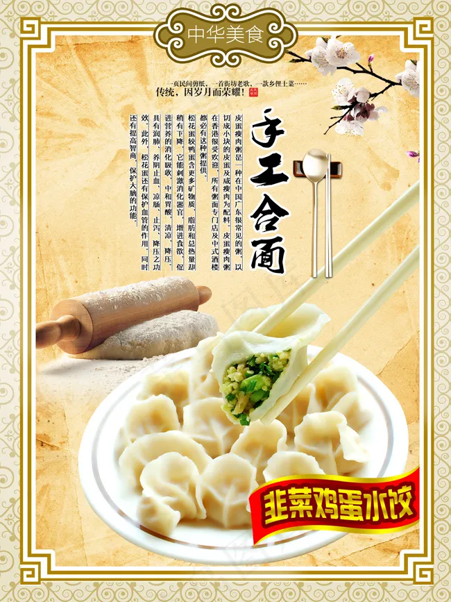 手工合面水饺挂画(2551X3402(DPI:72))psd模版下载