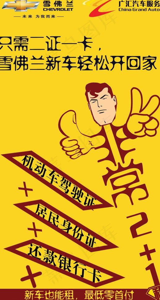 广汇租赁 二证一卡图片psd模版下载