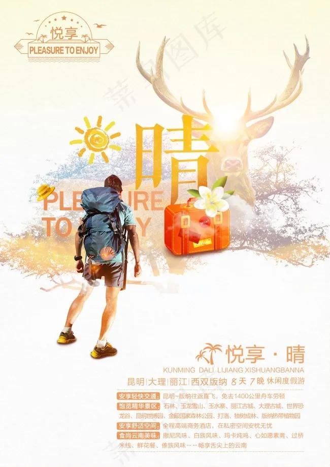 阳光旅行海报(2483X3510(DPI:300))psd模版下载