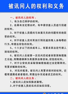 * 警察 公示板 展板图片