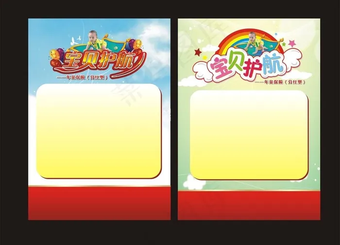宝贝护航背景图片cdr矢量模版下载