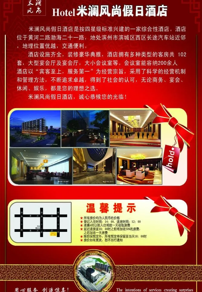 米澜风尚假日酒店图片psd模版下载