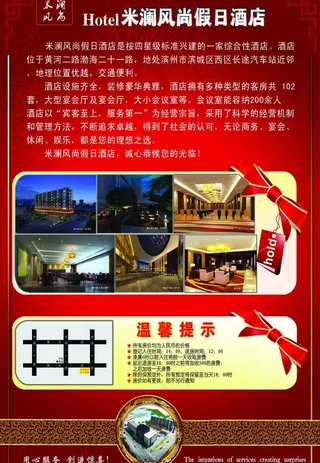 米澜风尚假日酒店图片