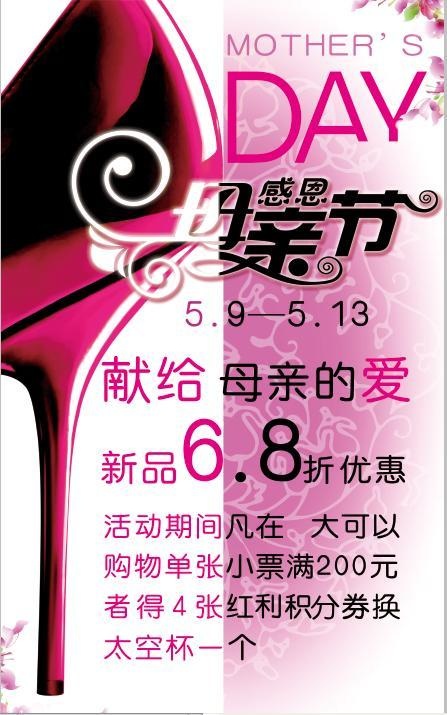 母亲节(3543X5906(DPI:150))psd模版下载