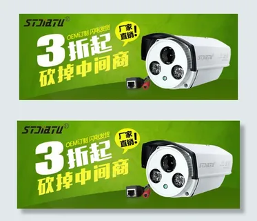 3折起砍掉中间商电子监控淘宝海报p... 3折起砍掉中间商电子监控淘宝海报p...