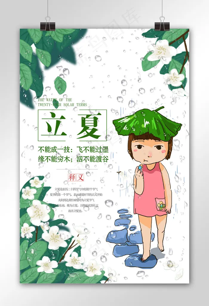 二十四节气之立夏海报设计