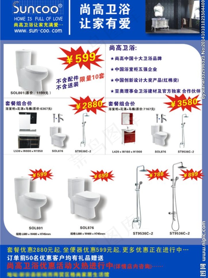 尚高卫浴彩页cdr矢量模版下载