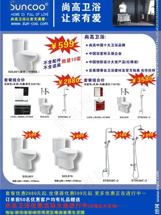 尚高卫浴彩页
