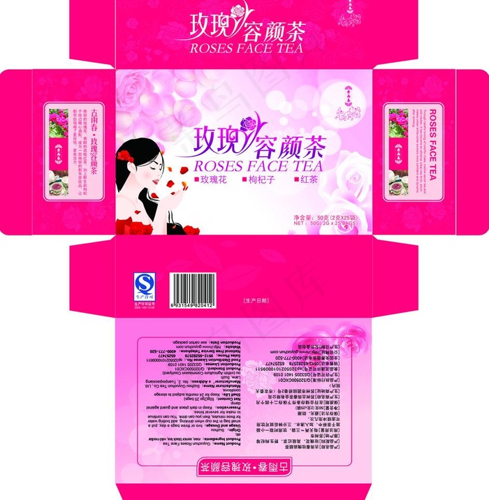 玫瑰容颜茶图片psd模版下载