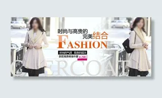 淘宝时尚与高尚结合服装广告图
