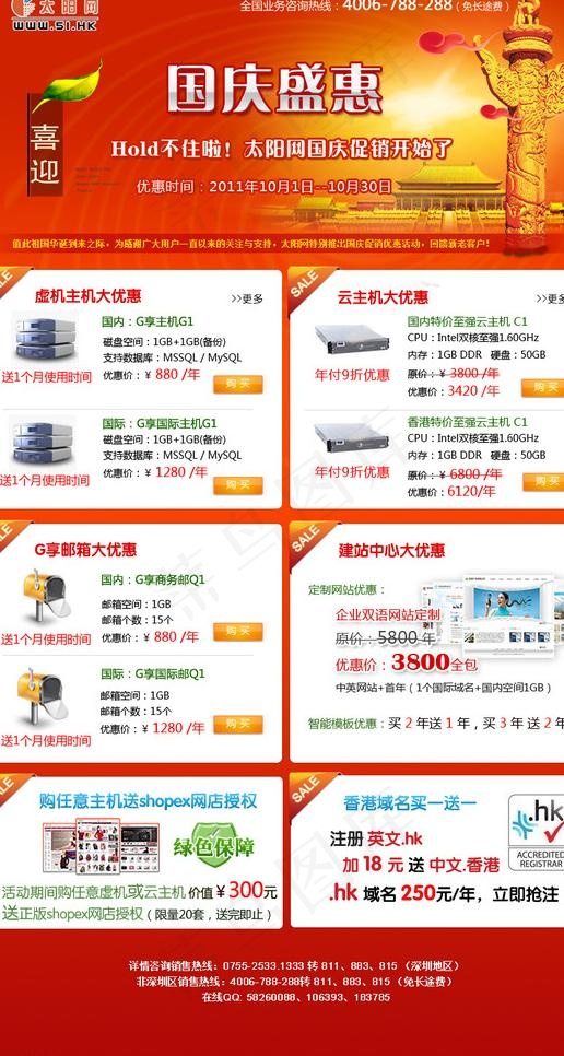 太阳网2011国庆促销专题图片