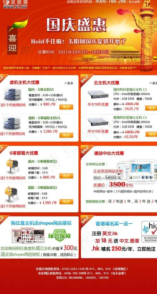 太阳网2011国庆促销专题图片