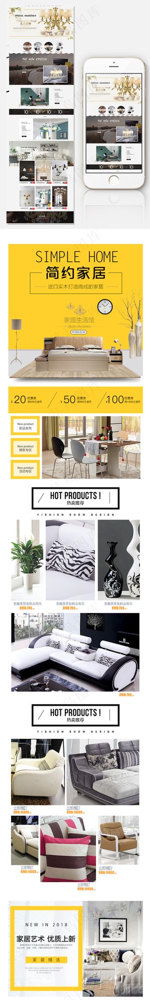 天猫家居无线端店铺首页装修模板