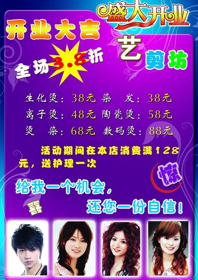 理发店宣传页图片psd模版下载