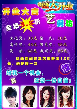 理发店宣传页图片