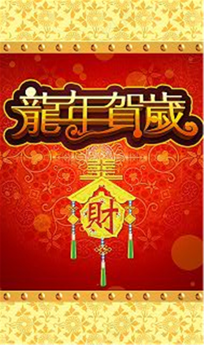 龙年贺岁 春节节日素材下载psd模版下载