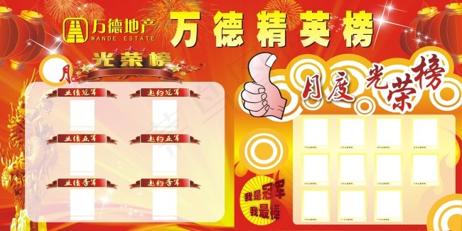 精英榜