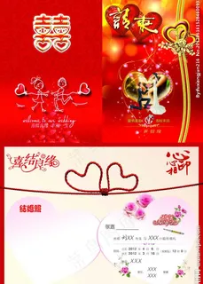 结婚请谏 请谏图片