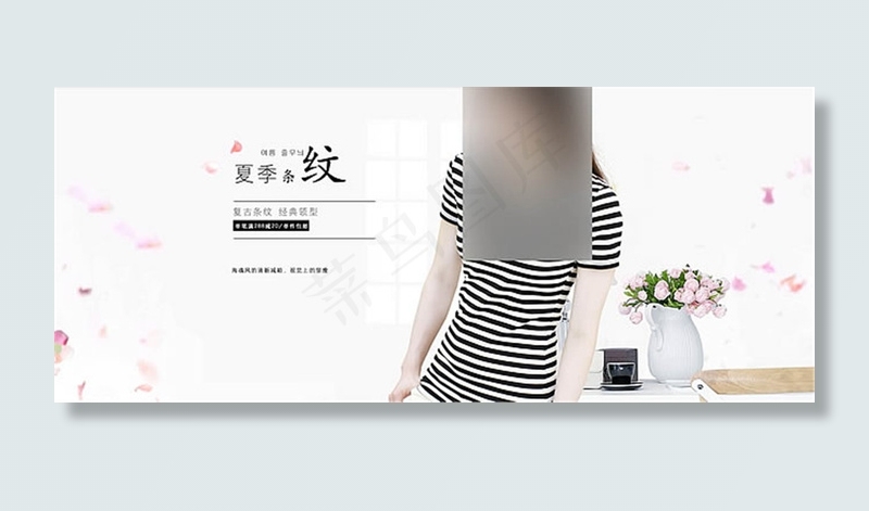 淘宝韩版条纹t恤海报素材psd模版下载