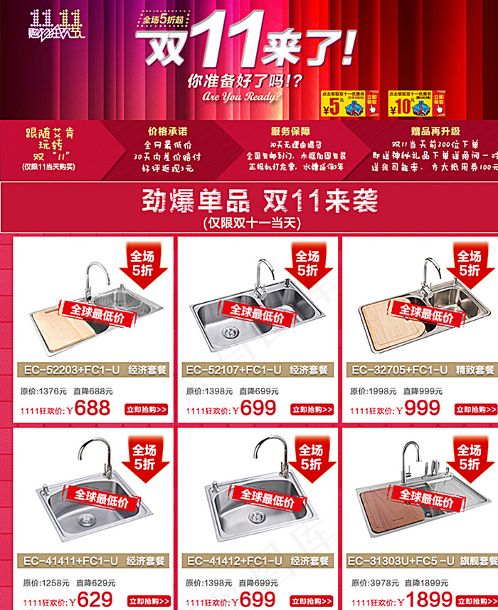 双十一详情关联页面促销图片psd模版下载